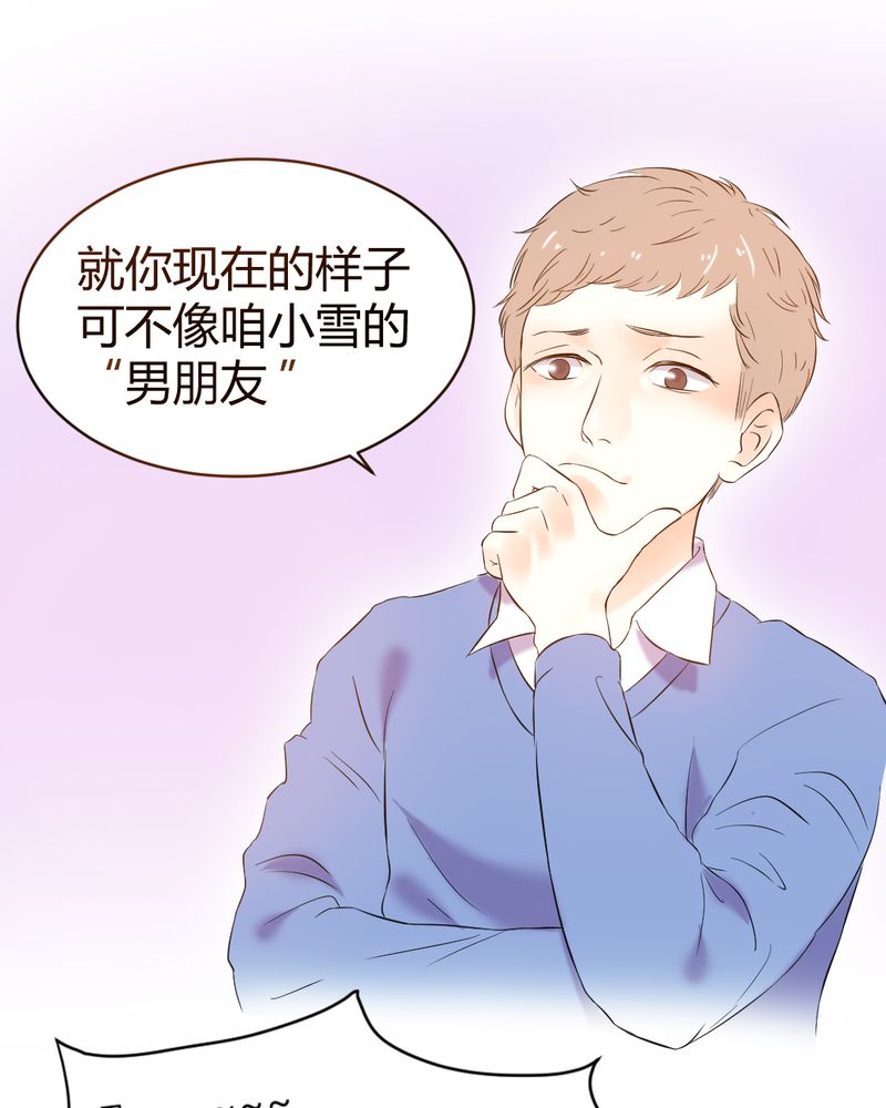 《契约凤凰男》漫画最新章节第2章：契约男友大翻身免费下拉式在线观看章节第【26】张图片