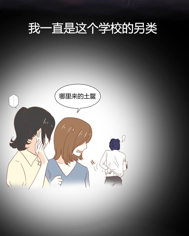 《契约凤凰男》漫画最新章节第3章：陈光宗的女神免费下拉式在线观看章节第【25】张图片