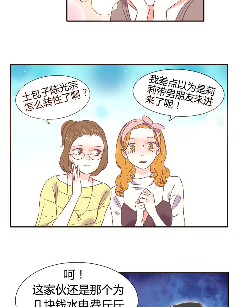 《契约凤凰男》漫画最新章节第3章：陈光宗的女神免费下拉式在线观看章节第【15】张图片