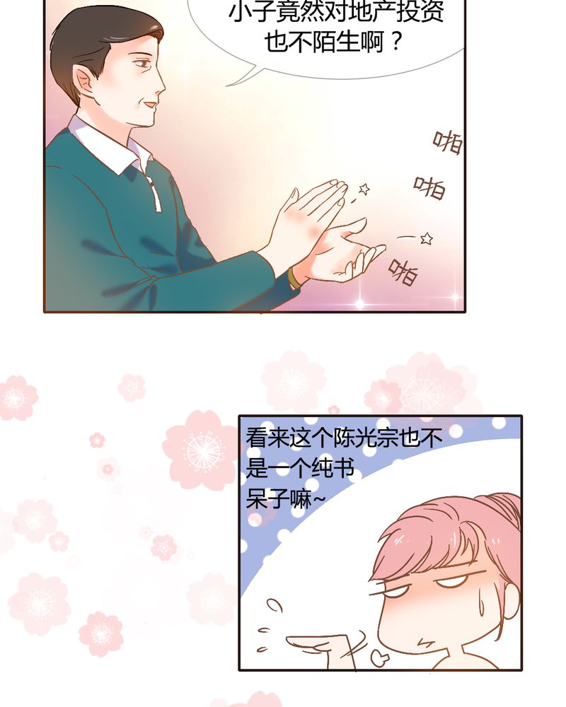 《契约凤凰男》漫画最新章节第4章：带个“男友”回家免费下拉式在线观看章节第【13】张图片