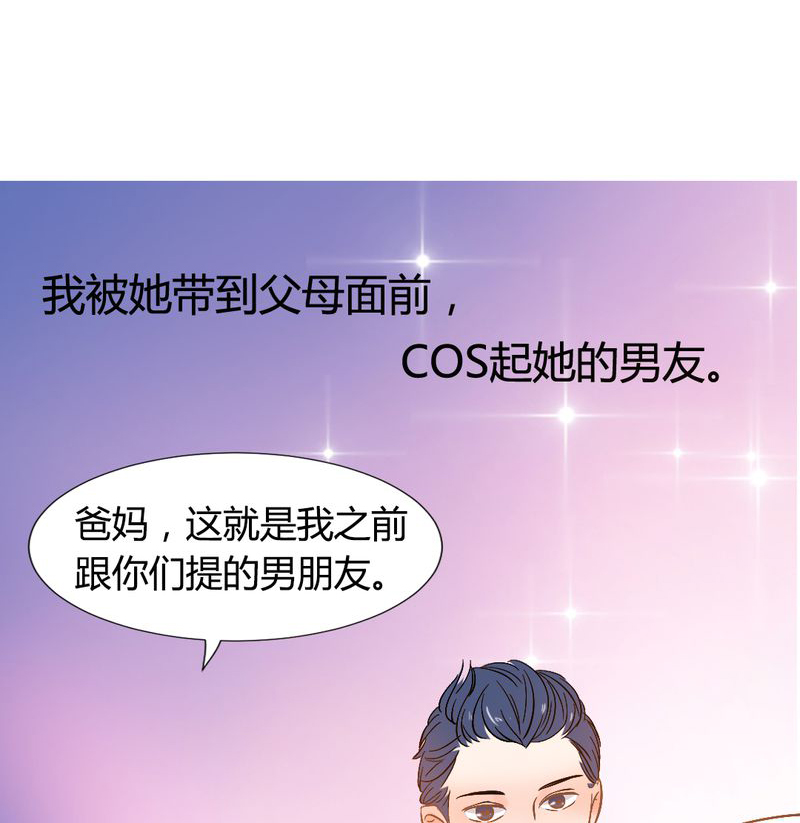 《契约凤凰男》漫画最新章节第4章：带个“男友”回家免费下拉式在线观看章节第【31】张图片