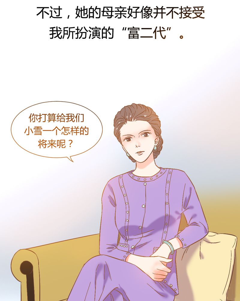 《契约凤凰男》漫画最新章节第4章：带个“男友”回家免费下拉式在线观看章节第【23】张图片