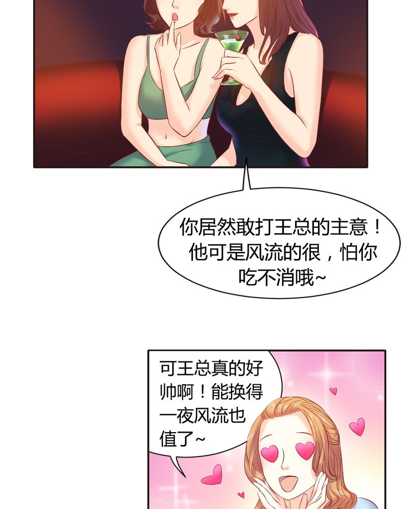 《契约凤凰男》漫画最新章节第6章：李莉莉的另一面免费下拉式在线观看章节第【16】张图片