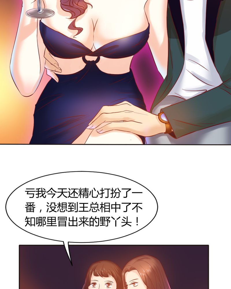 《契约凤凰男》漫画最新章节第6章：李莉莉的另一面免费下拉式在线观看章节第【17】张图片