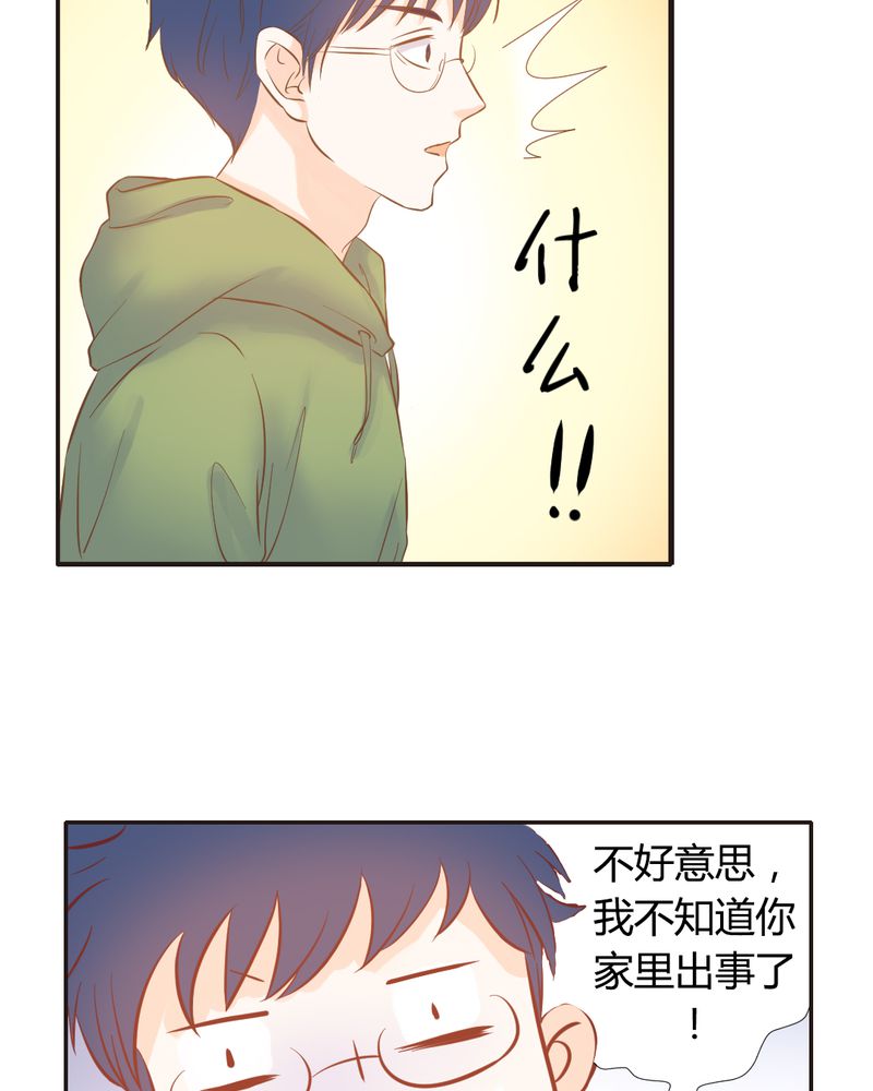 《契约凤凰男》漫画最新章节第8章：突如其来的变故免费下拉式在线观看章节第【9】张图片