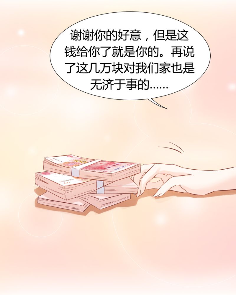 《契约凤凰男》漫画最新章节第8章：突如其来的变故免费下拉式在线观看章节第【4】张图片