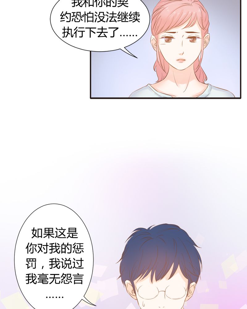 《契约凤凰男》漫画最新章节第8章：突如其来的变故免费下拉式在线观看章节第【12】张图片