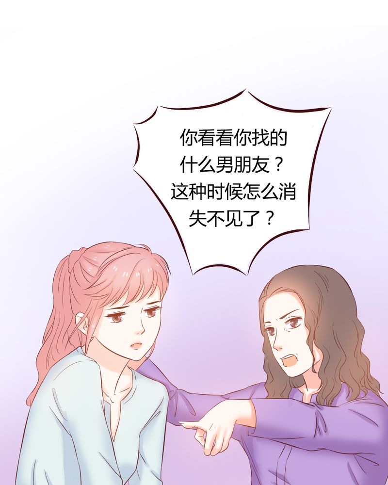 《契约凤凰男》漫画最新章节第9章：王科，你个“王八蛋”免费下拉式在线观看章节第【26】张图片