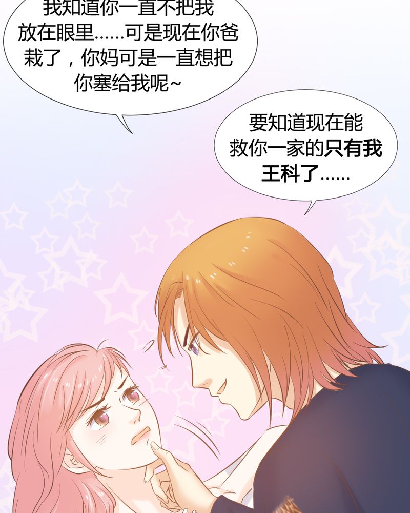 《契约凤凰男》漫画最新章节第9章：王科，你个“王八蛋”免费下拉式在线观看章节第【9】张图片