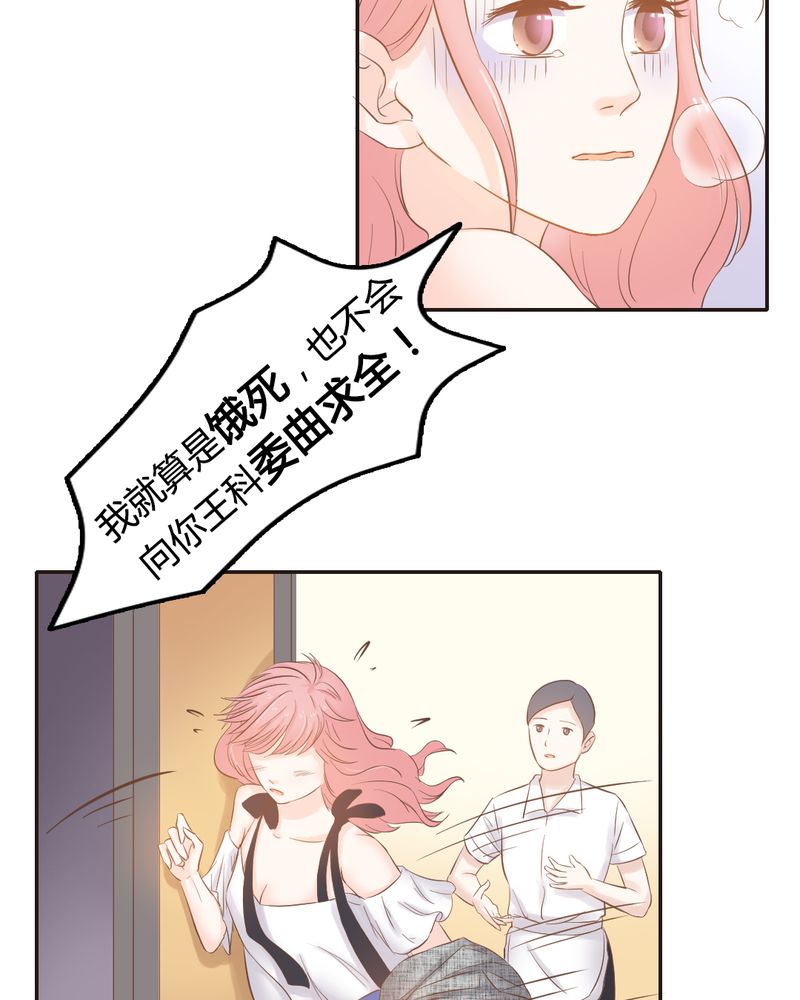 《契约凤凰男》漫画最新章节第9章：王科，你个“王八蛋”免费下拉式在线观看章节第【5】张图片