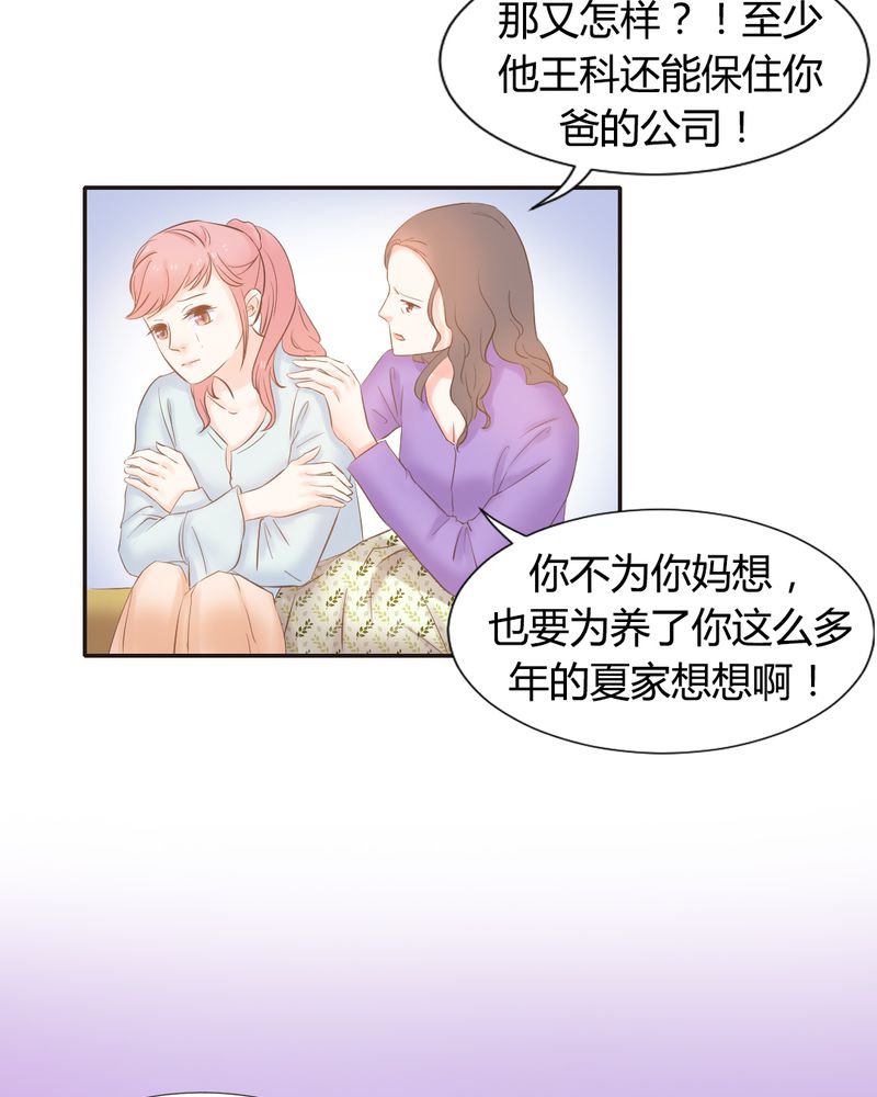 《契约凤凰男》漫画最新章节第9章：王科，你个“王八蛋”免费下拉式在线观看章节第【23】张图片