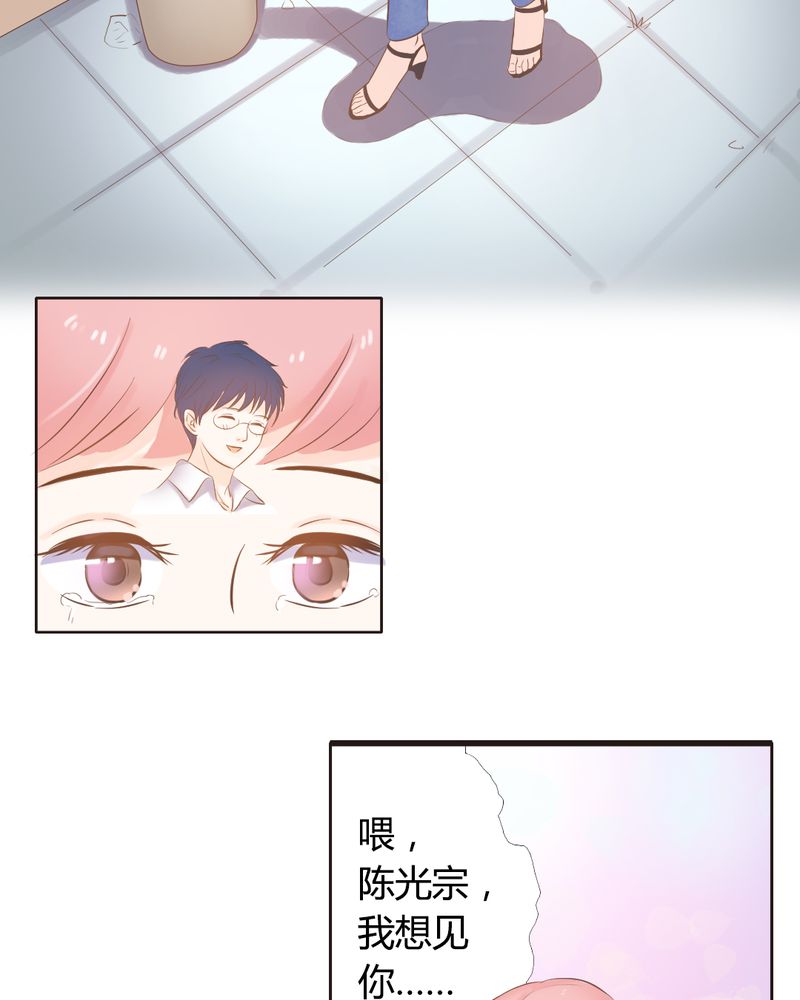 《契约凤凰男》漫画最新章节第9章：王科，你个“王八蛋”免费下拉式在线观看章节第【2】张图片