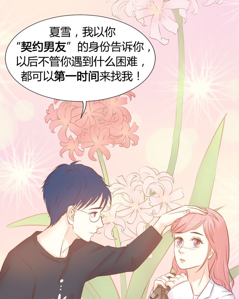 《契约凤凰男》漫画最新章节第10章：陈光宗的遐想免费下拉式在线观看章节第【10】张图片