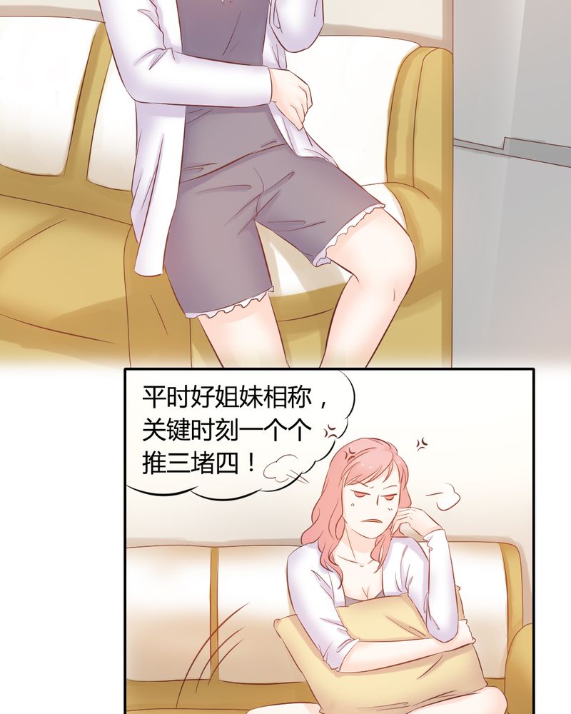 《契约凤凰男》漫画最新章节第11章：夏雪“大逃难”免费下拉式在线观看章节第【17】张图片