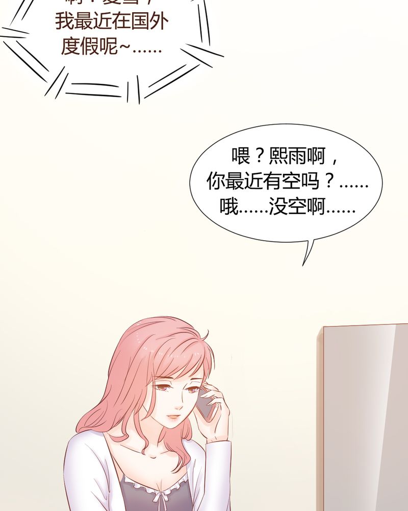 《契约凤凰男》漫画最新章节第11章：夏雪“大逃难”免费下拉式在线观看章节第【18】张图片