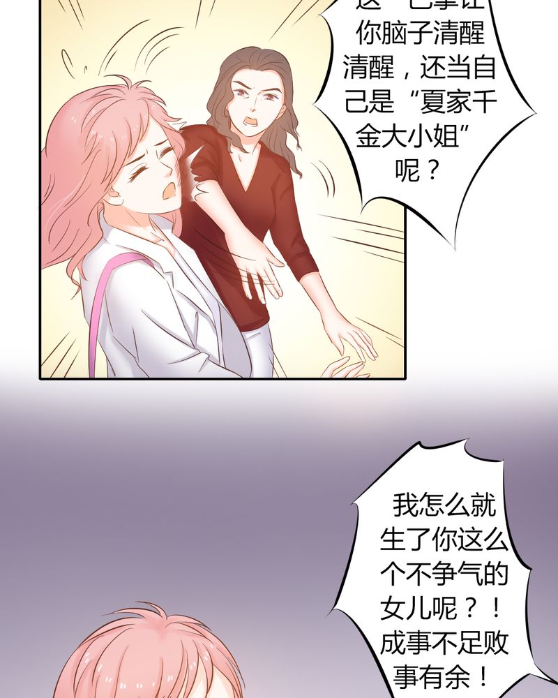 《契约凤凰男》漫画最新章节第11章：夏雪“大逃难”免费下拉式在线观看章节第【30】张图片