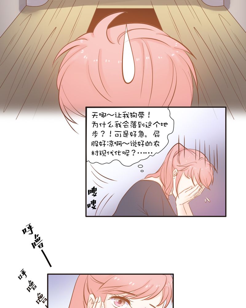 《契约凤凰男》漫画最新章节第12章：“白富美”的乡村生活开启？免费下拉式在线观看章节第【14】张图片