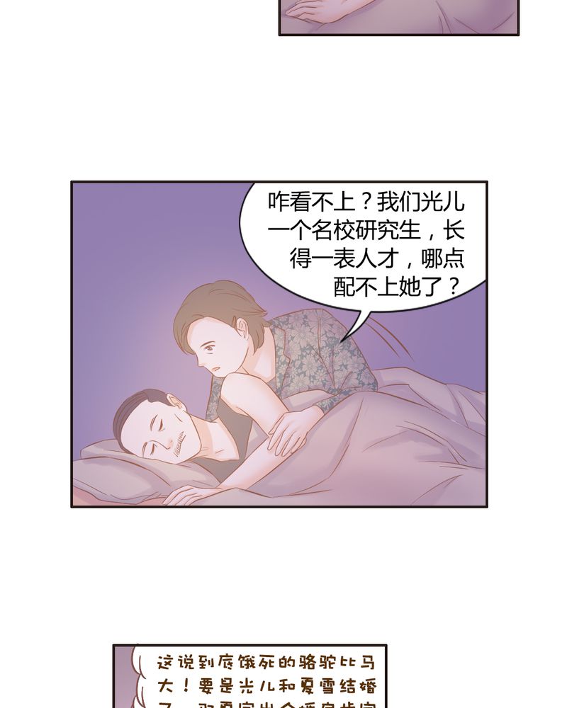 《契约凤凰男》漫画最新章节第14章：好一个如意算盘免费下拉式在线观看章节第【15】张图片