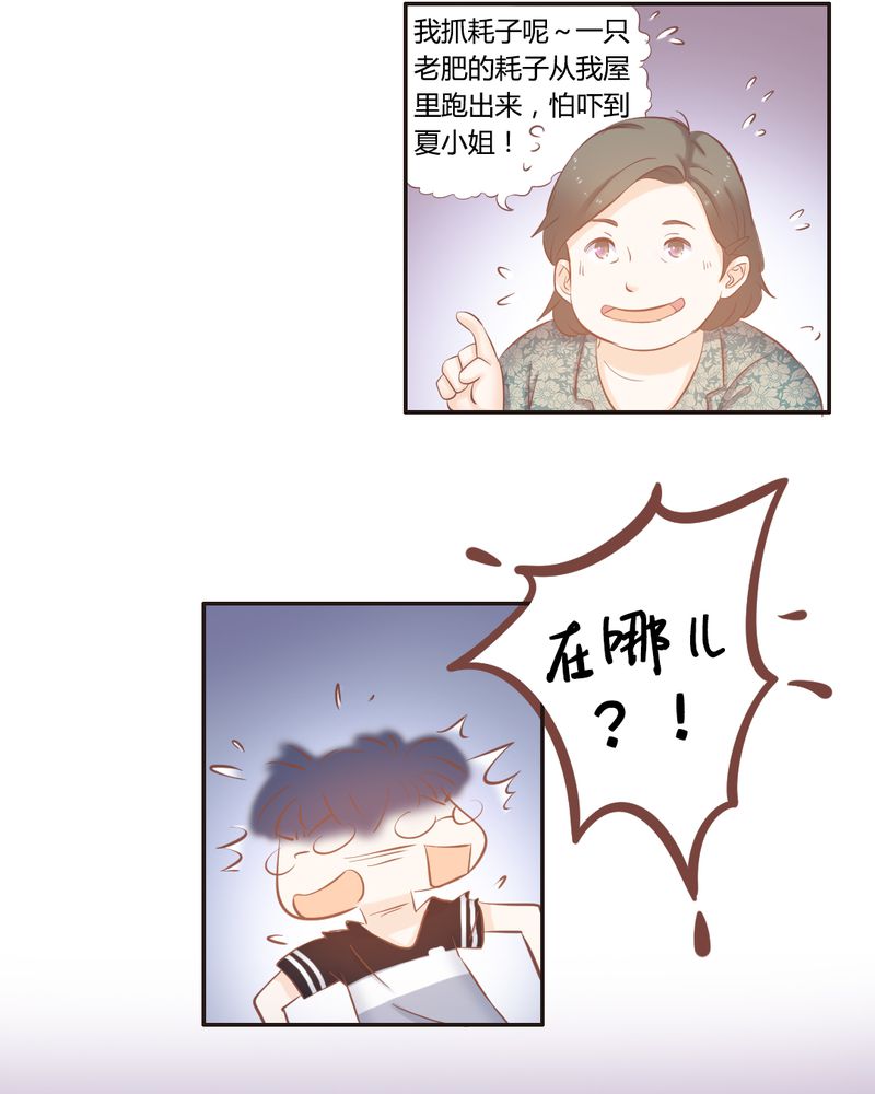 《契约凤凰男》漫画最新章节第14章：好一个如意算盘免费下拉式在线观看章节第【21】张图片