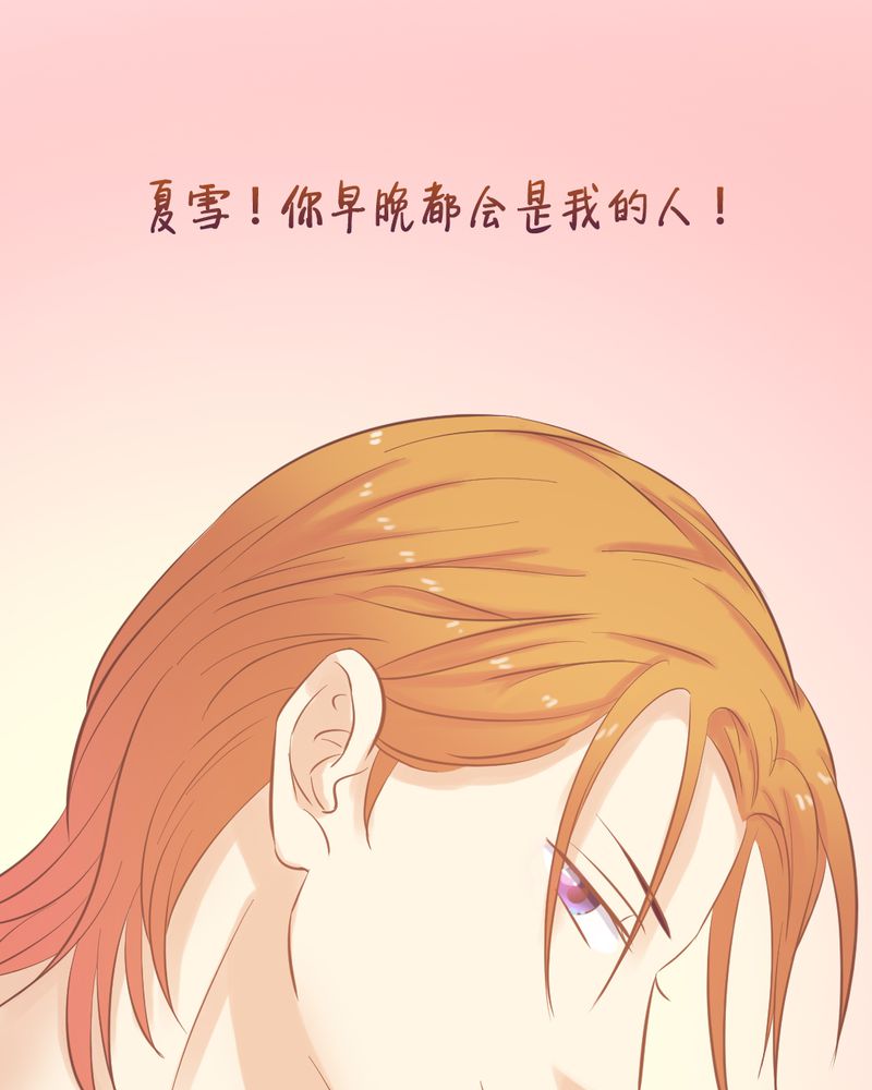 《契约凤凰男》漫画最新章节第14章：好一个如意算盘免费下拉式在线观看章节第【3】张图片