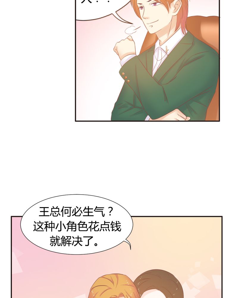 《契约凤凰男》漫画最新章节第14章：好一个如意算盘免费下拉式在线观看章节第【8】张图片