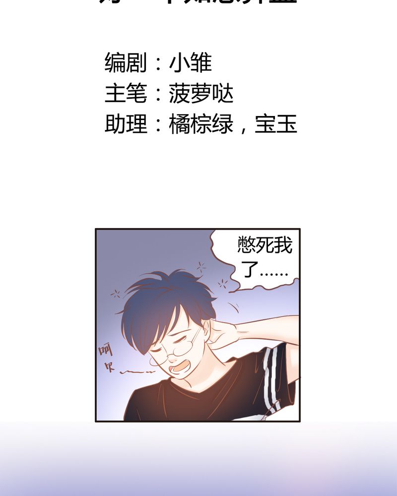 《契约凤凰男》漫画最新章节第14章：好一个如意算盘免费下拉式在线观看章节第【24】张图片