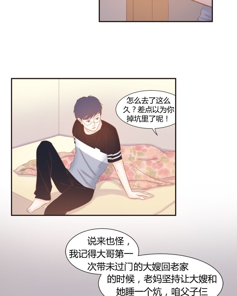 《契约凤凰男》漫画最新章节第14章：好一个如意算盘免费下拉式在线观看章节第【18】张图片