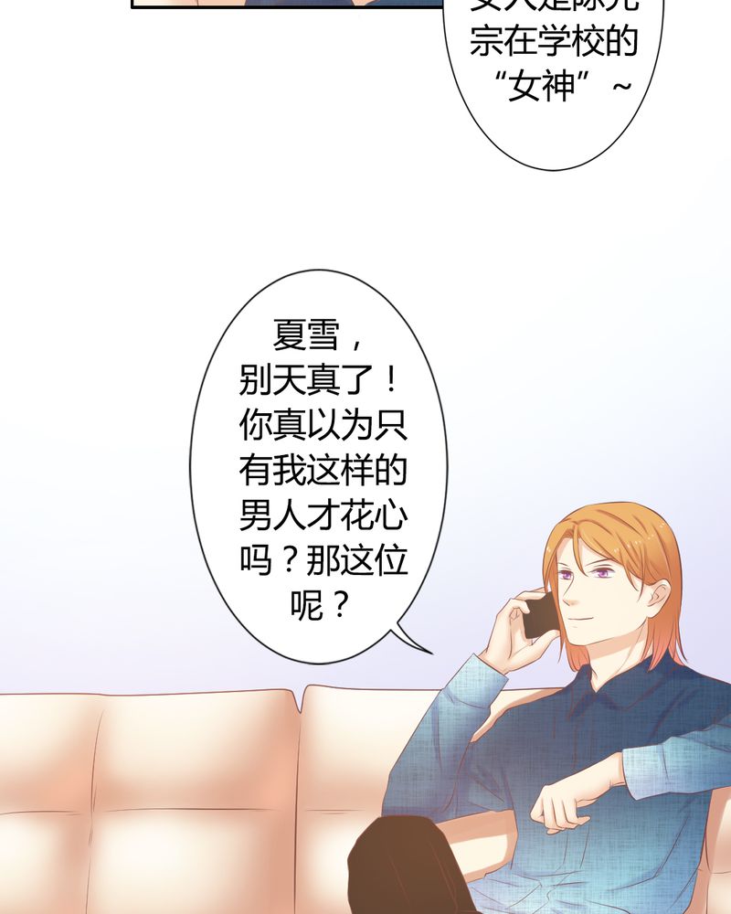 《契约凤凰男》漫画最新章节第17章：王科表心意免费下拉式在线观看章节第【18】张图片