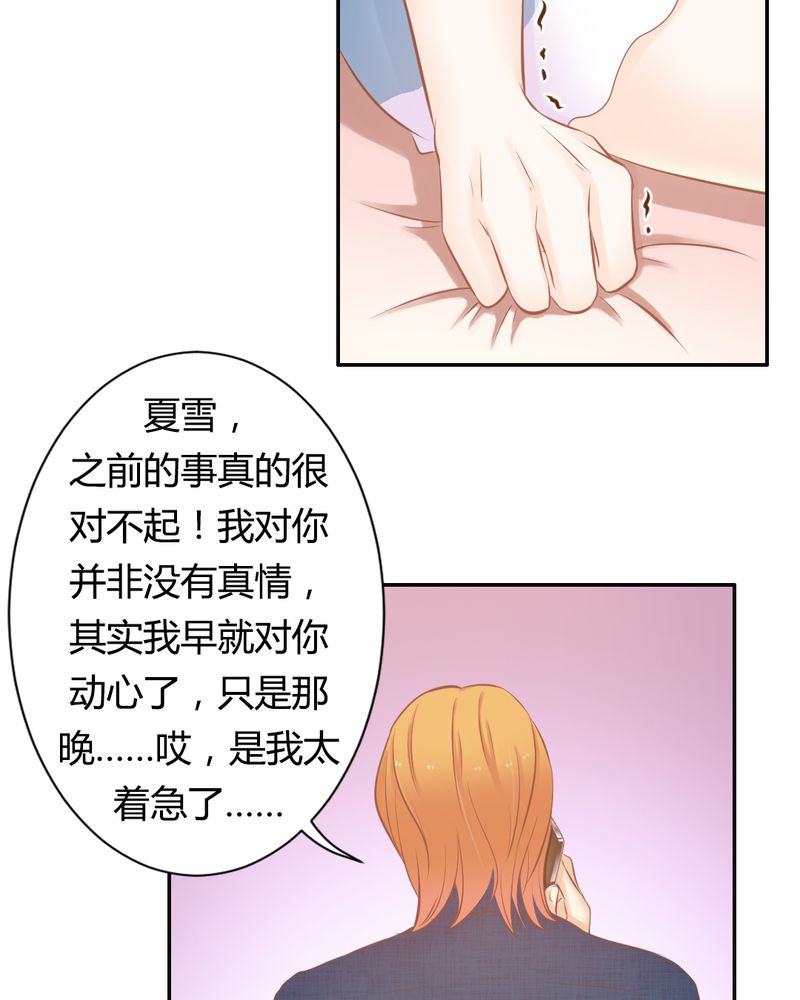 《契约凤凰男》漫画最新章节第17章：王科表心意免费下拉式在线观看章节第【12】张图片