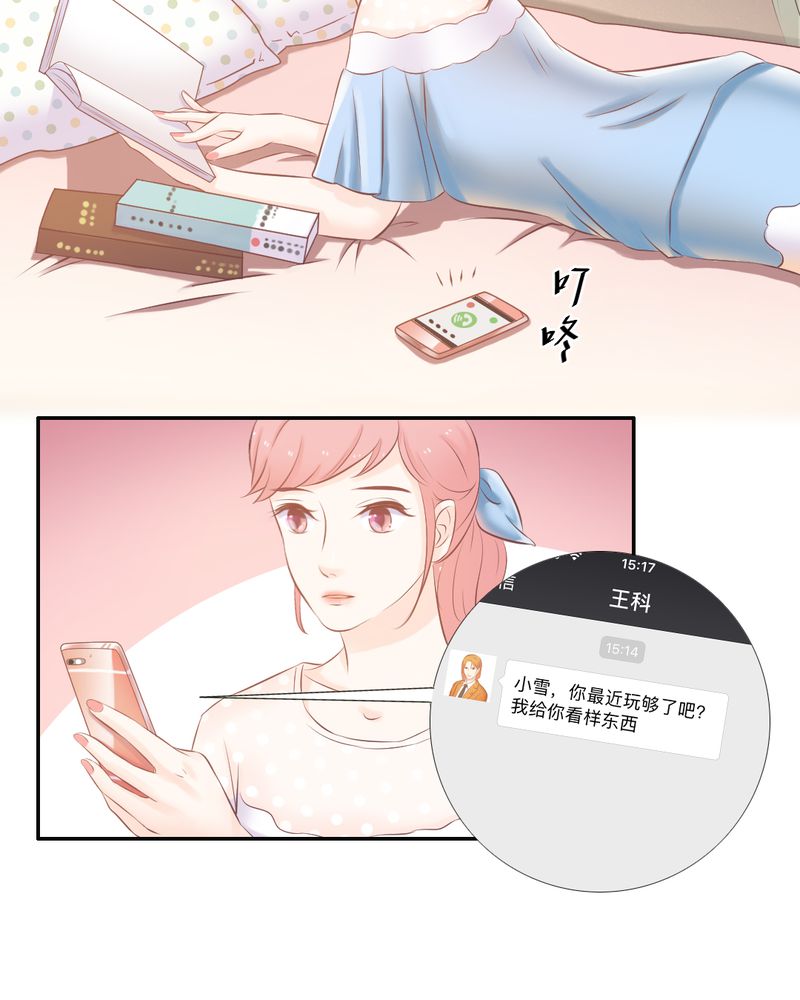 《契约凤凰男》漫画最新章节第17章：王科表心意免费下拉式在线观看章节第【24】张图片