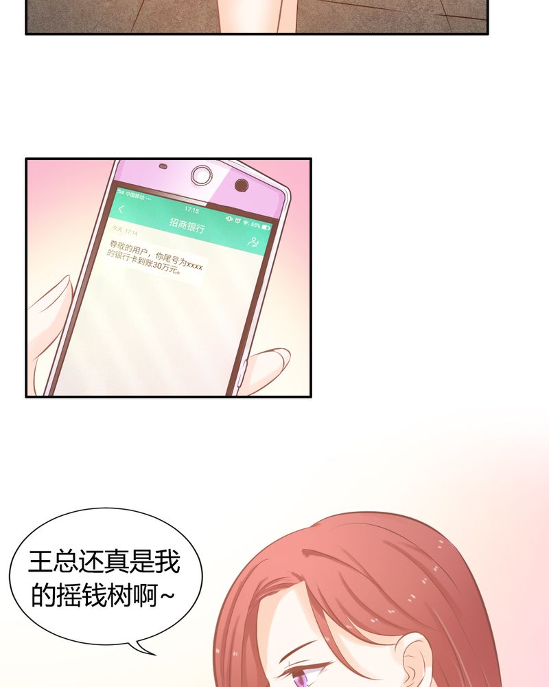 《契约凤凰男》漫画最新章节第17章：王科表心意免费下拉式在线观看章节第【2】张图片