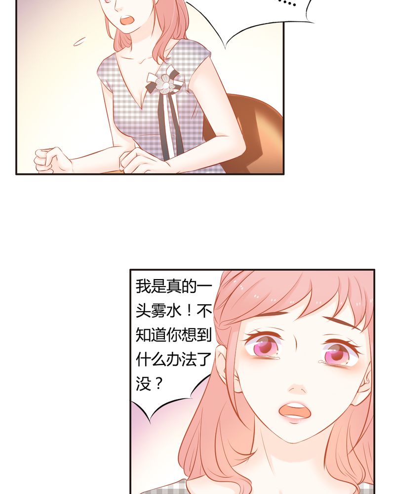 《契约凤凰男》漫画最新章节第18章：订婚？免费下拉式在线观看章节第【11】张图片