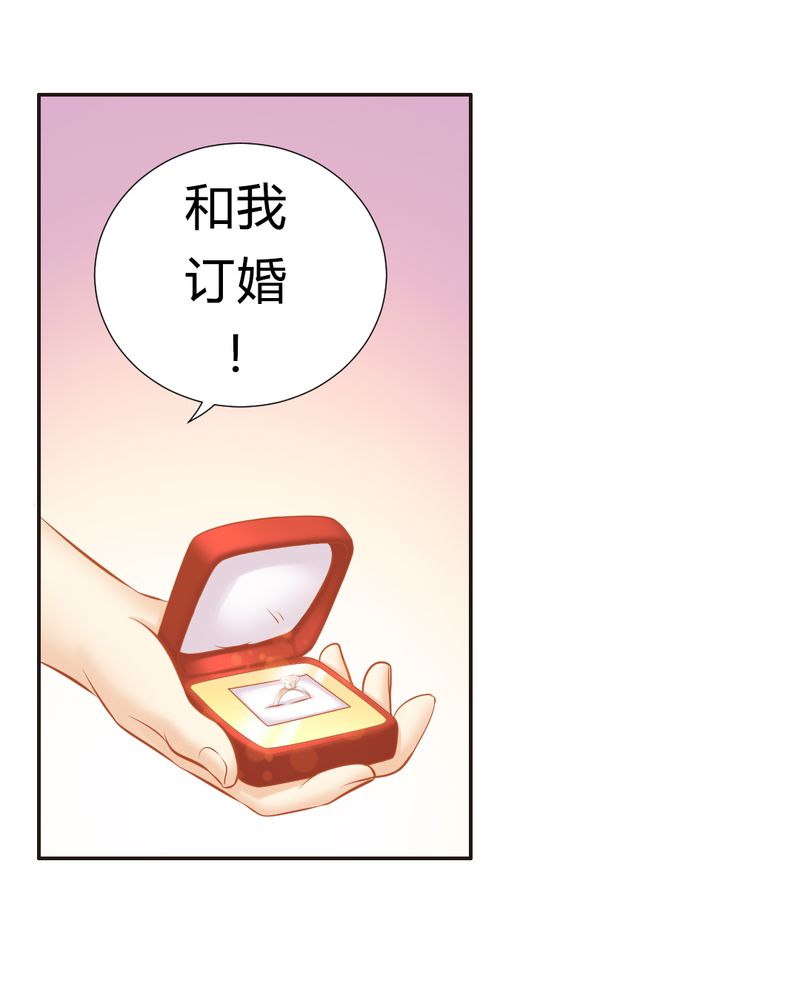 《契约凤凰男》漫画最新章节第18章：订婚？免费下拉式在线观看章节第【4】张图片