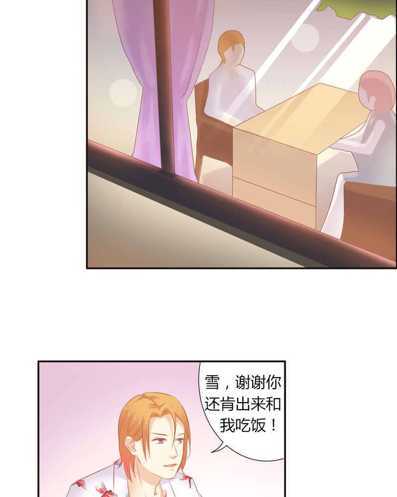 《契约凤凰男》漫画最新章节第18章：订婚？免费下拉式在线观看章节第【19】张图片