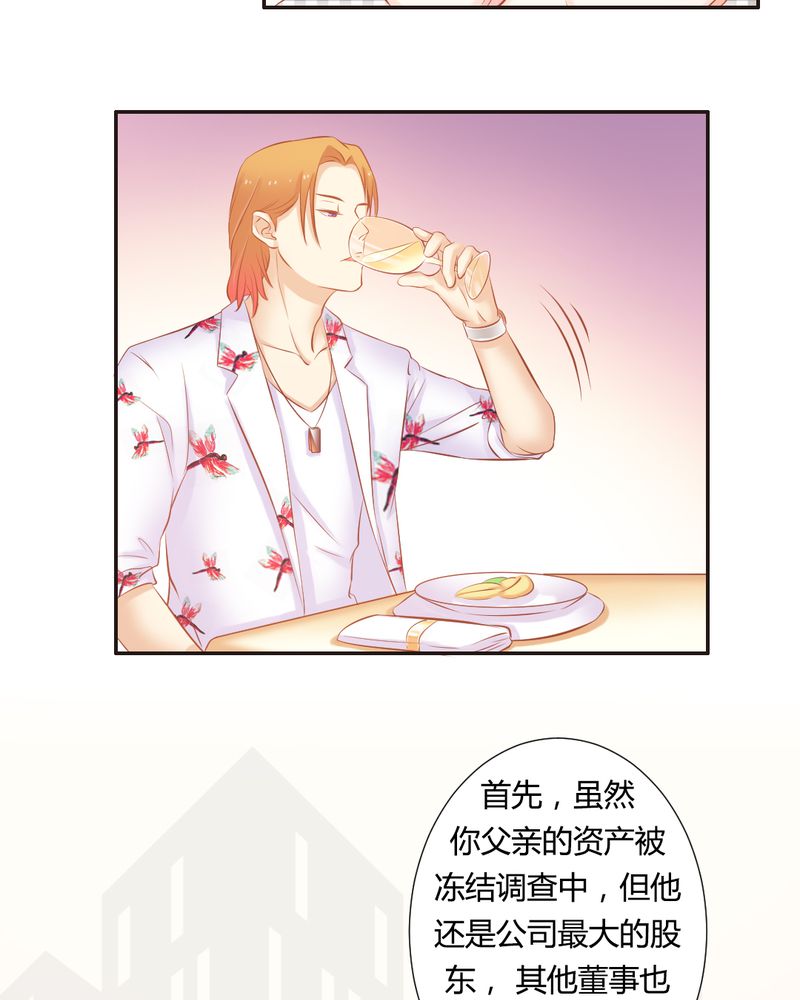 《契约凤凰男》漫画最新章节第18章：订婚？免费下拉式在线观看章节第【10】张图片