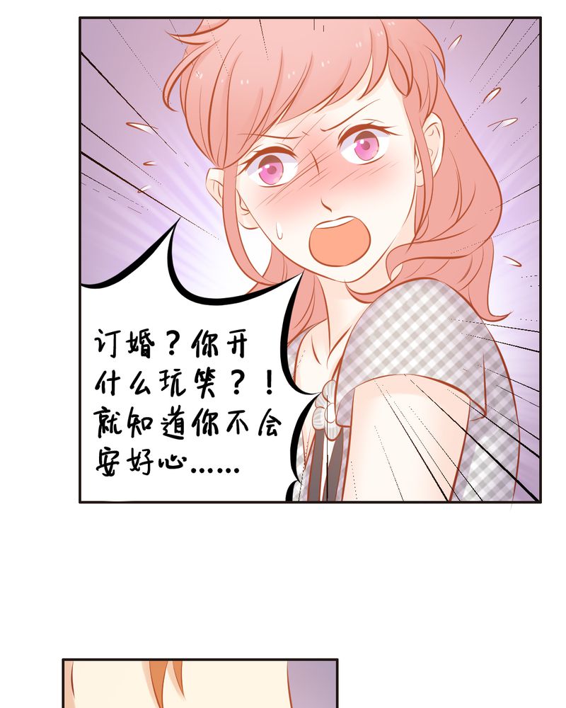 《契约凤凰男》漫画最新章节第18章：订婚？免费下拉式在线观看章节第【3】张图片