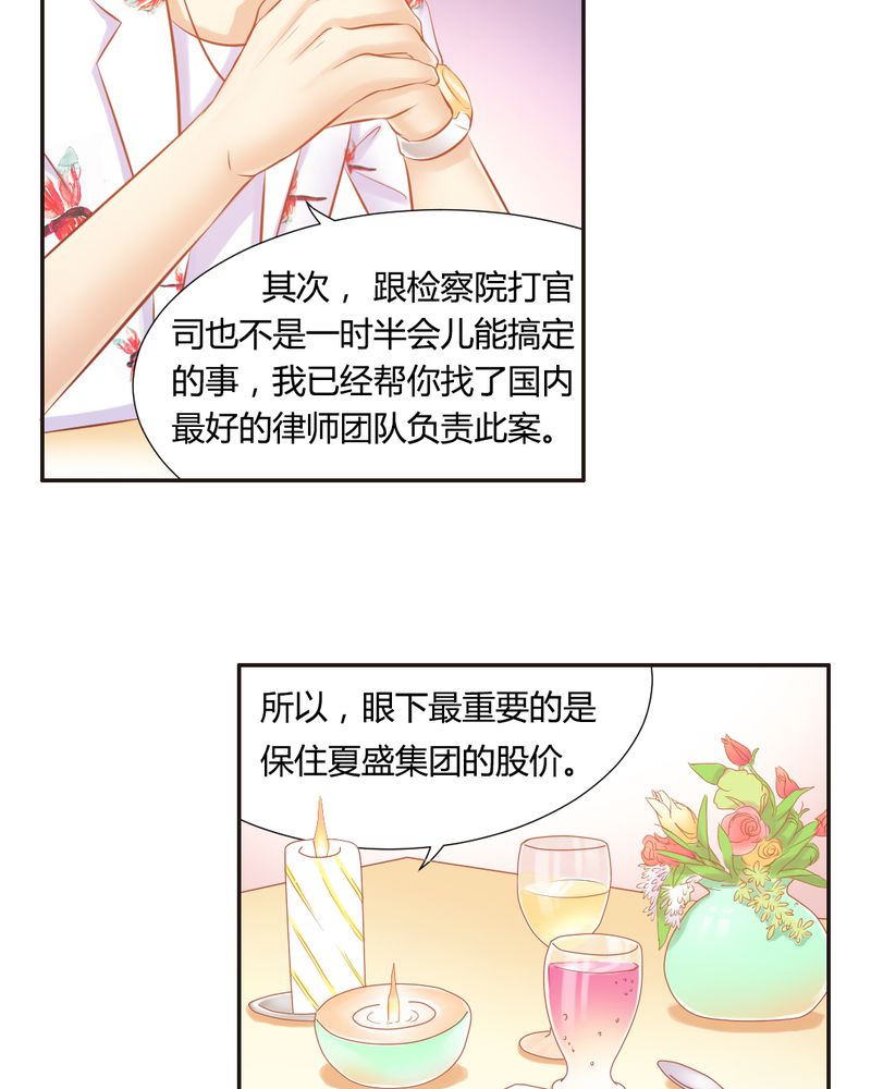 《契约凤凰男》漫画最新章节第18章：订婚？免费下拉式在线观看章节第【8】张图片