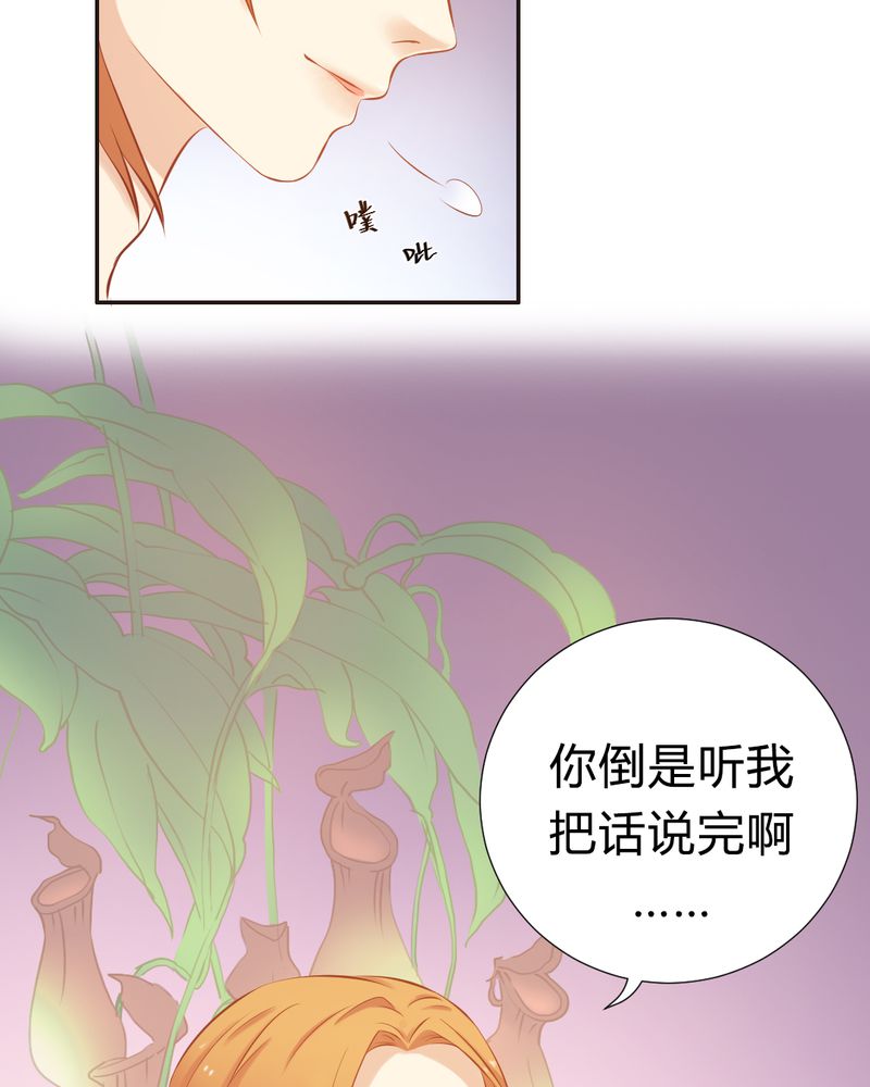 《契约凤凰男》漫画最新章节第18章：订婚？免费下拉式在线观看章节第【2】张图片