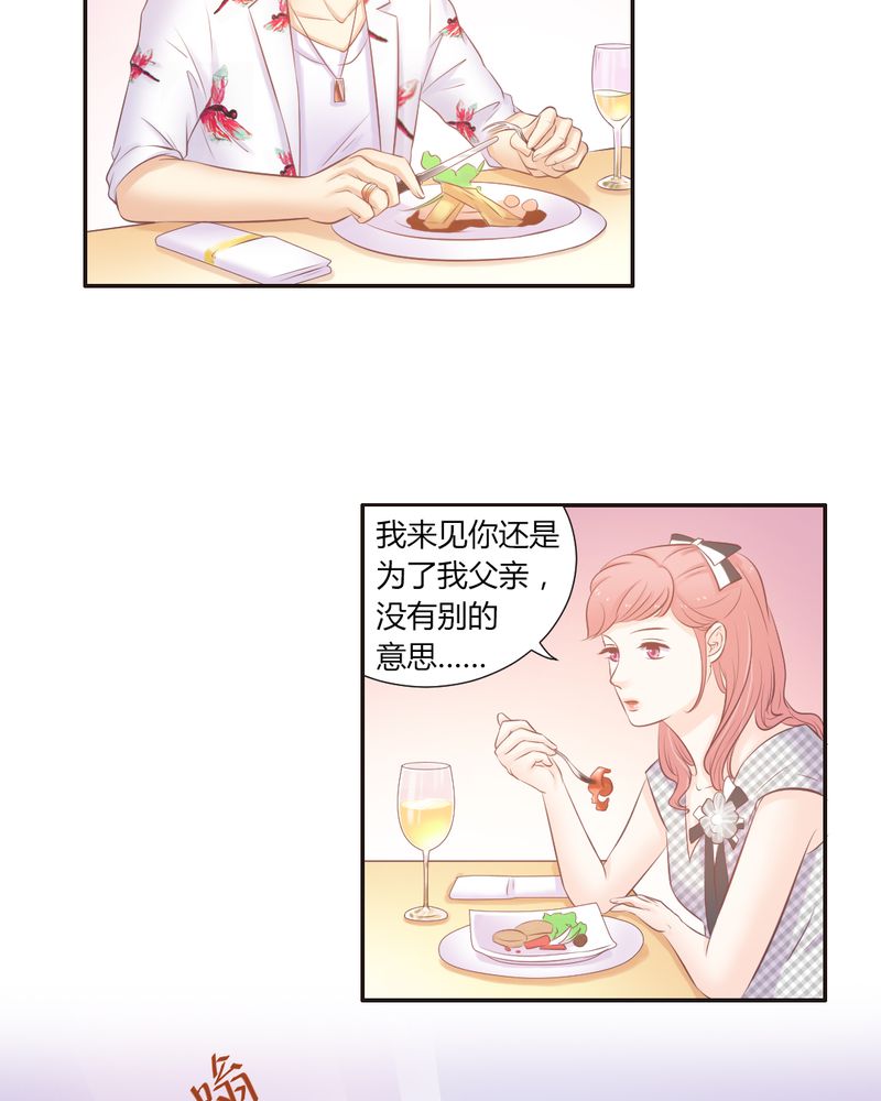 《契约凤凰男》漫画最新章节第18章：订婚？免费下拉式在线观看章节第【18】张图片