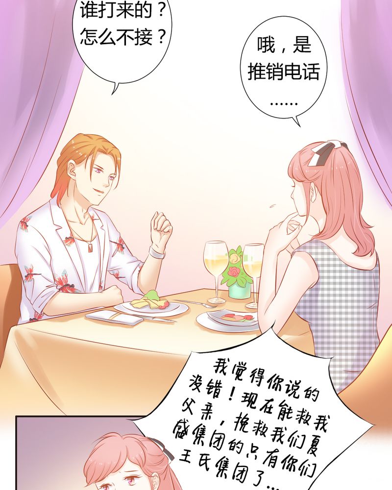 《契约凤凰男》漫画最新章节第18章：订婚？免费下拉式在线观看章节第【12】张图片