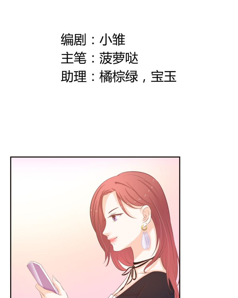 《契约凤凰男》漫画最新章节第18章：订婚？免费下拉式在线观看章节第【23】张图片