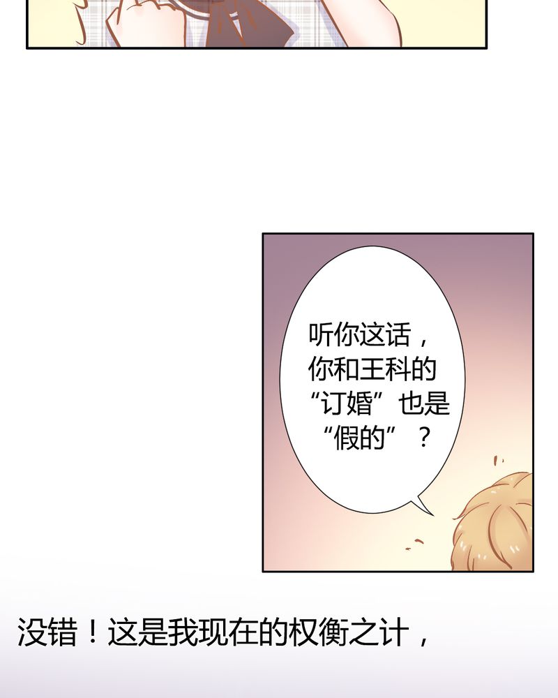 《契约凤凰男》漫画最新章节第20章：真相大白？！免费下拉式在线观看章节第【7】张图片