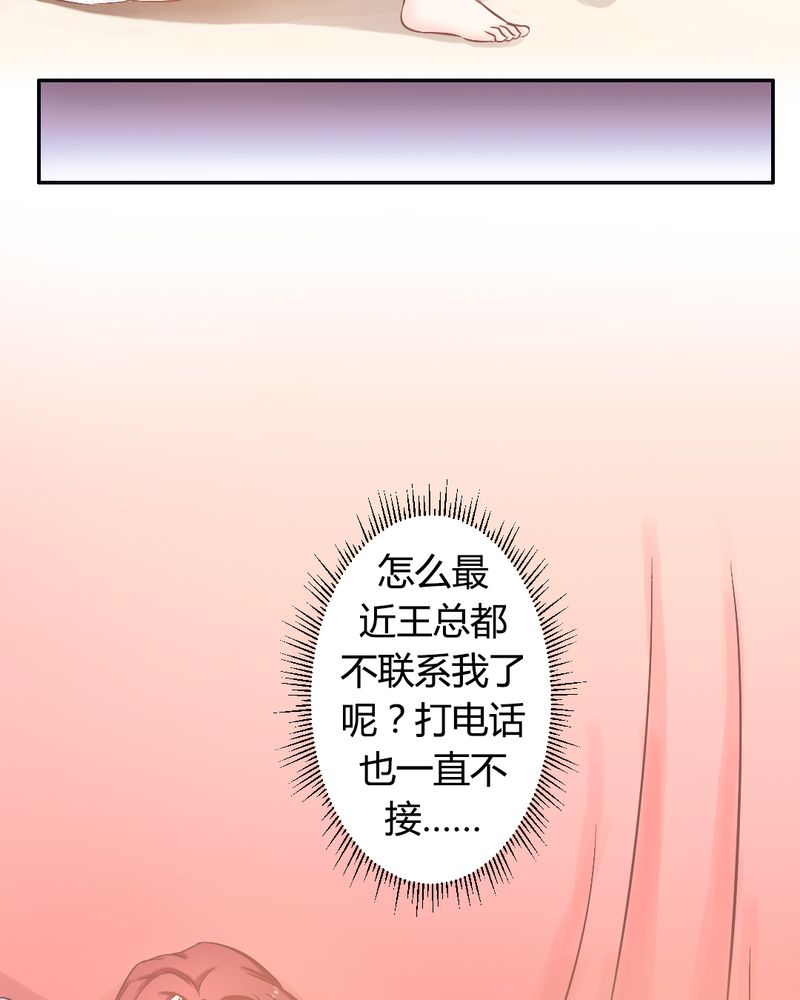 《契约凤凰男》漫画最新章节第20章：真相大白？！免费下拉式在线观看章节第【2】张图片