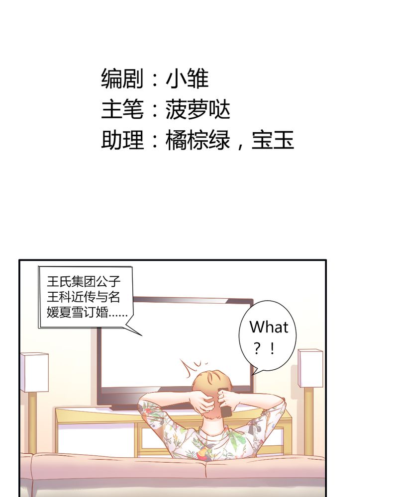 《契约凤凰男》漫画最新章节第20章：真相大白？！免费下拉式在线观看章节第【23】张图片