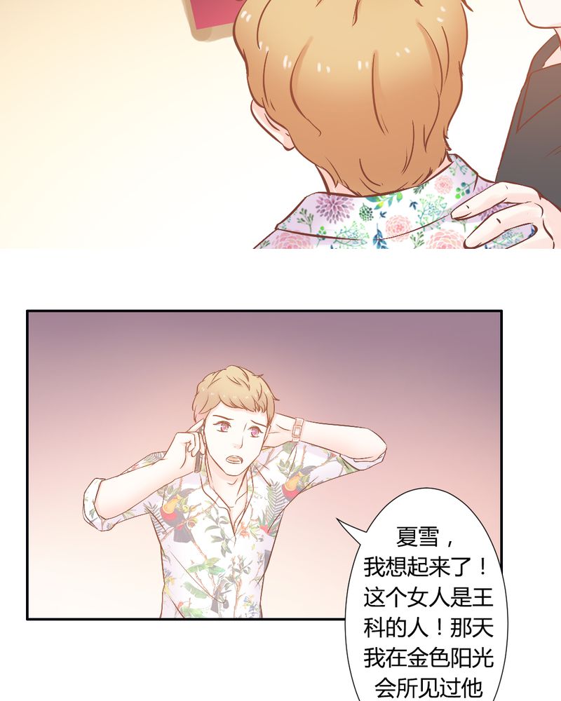 《契约凤凰男》漫画最新章节第20章：真相大白？！免费下拉式在线观看章节第【11】张图片