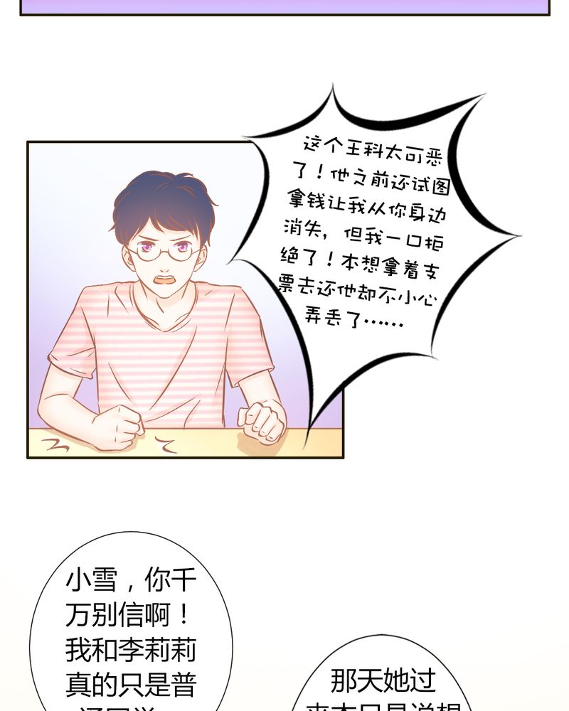 《契约凤凰男》漫画最新章节第21章：反击开始免费下拉式在线观看章节第【22】张图片