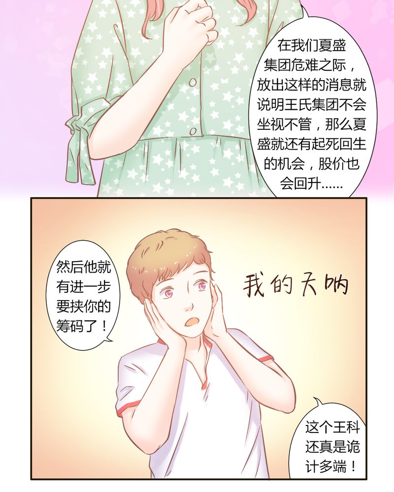 《契约凤凰男》漫画最新章节第21章：反击开始免费下拉式在线观看章节第【18】张图片