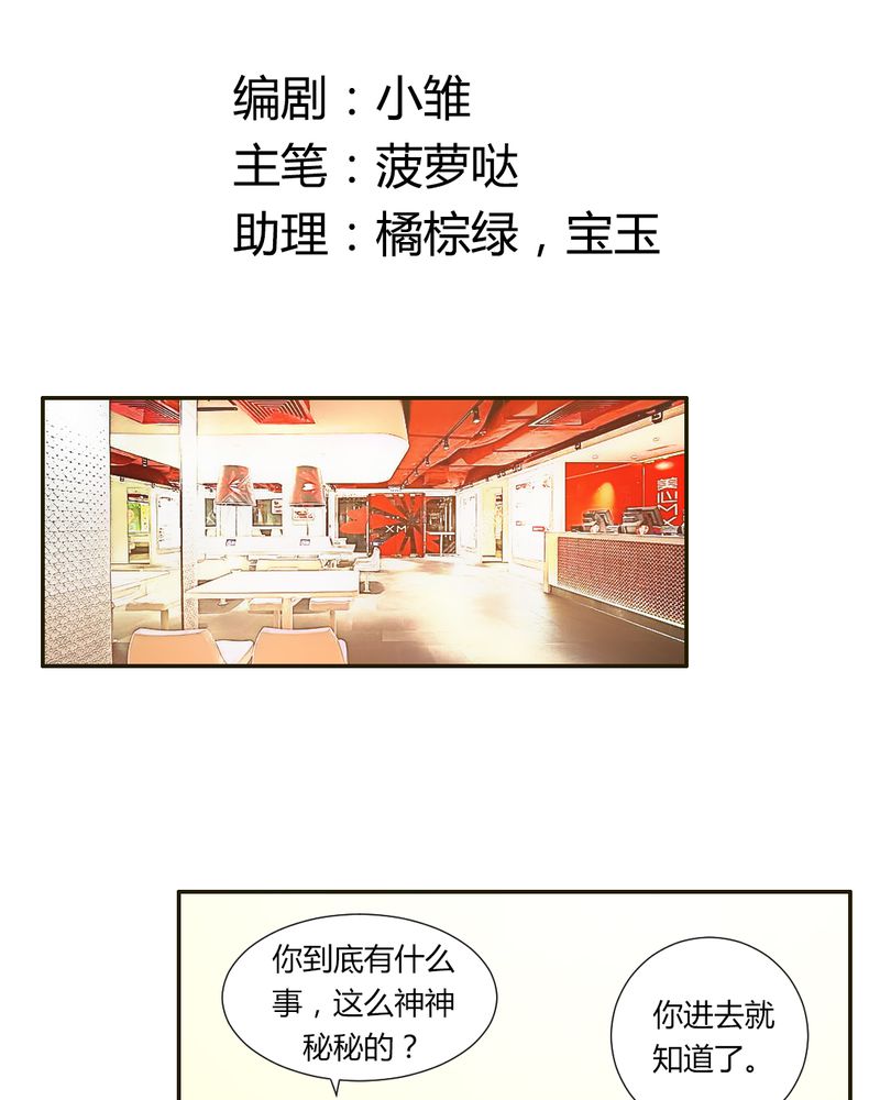 《契约凤凰男》漫画最新章节第21章：反击开始免费下拉式在线观看章节第【28】张图片