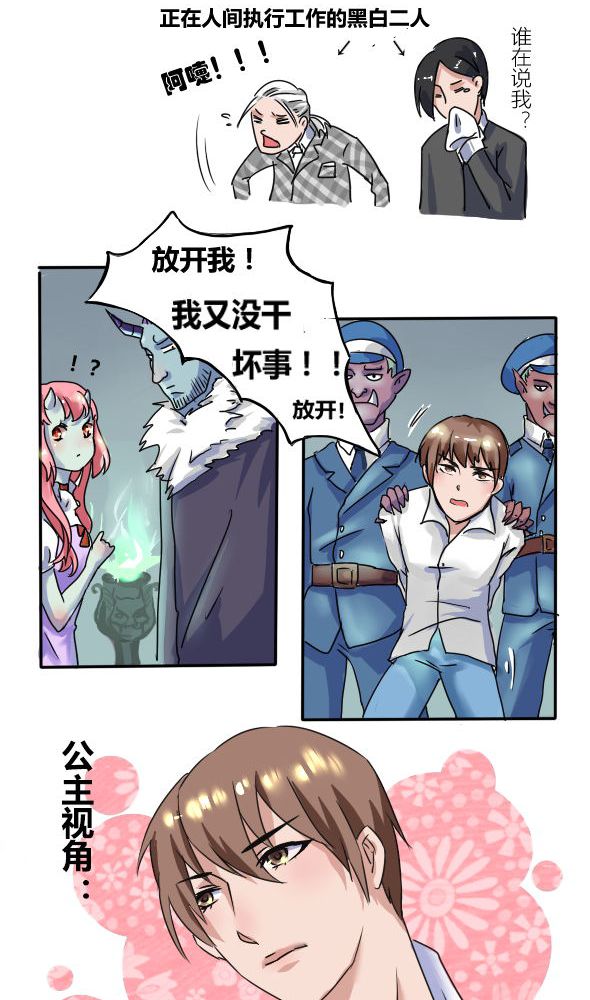 《我的鬼娃娇妻》漫画最新章节第1章：误入鬼界免费下拉式在线观看章节第【3】张图片