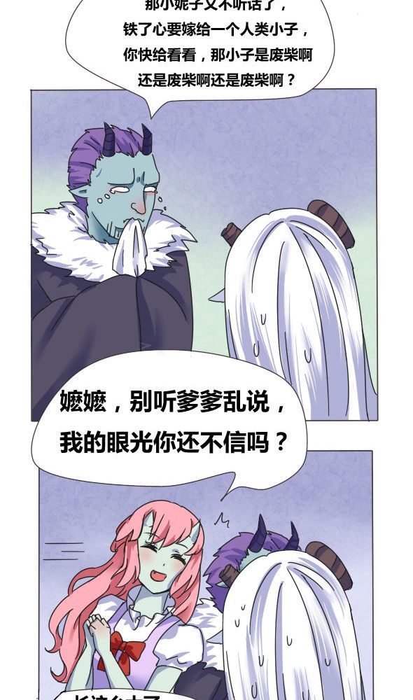 《我的鬼娃娇妻》漫画最新章节第2章：大祭司免费下拉式在线观看章节第【4】张图片